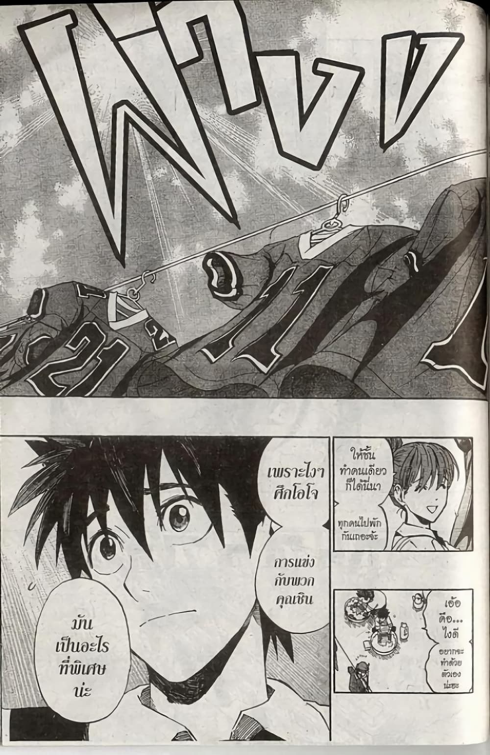 Eyeshield 21 240-240
