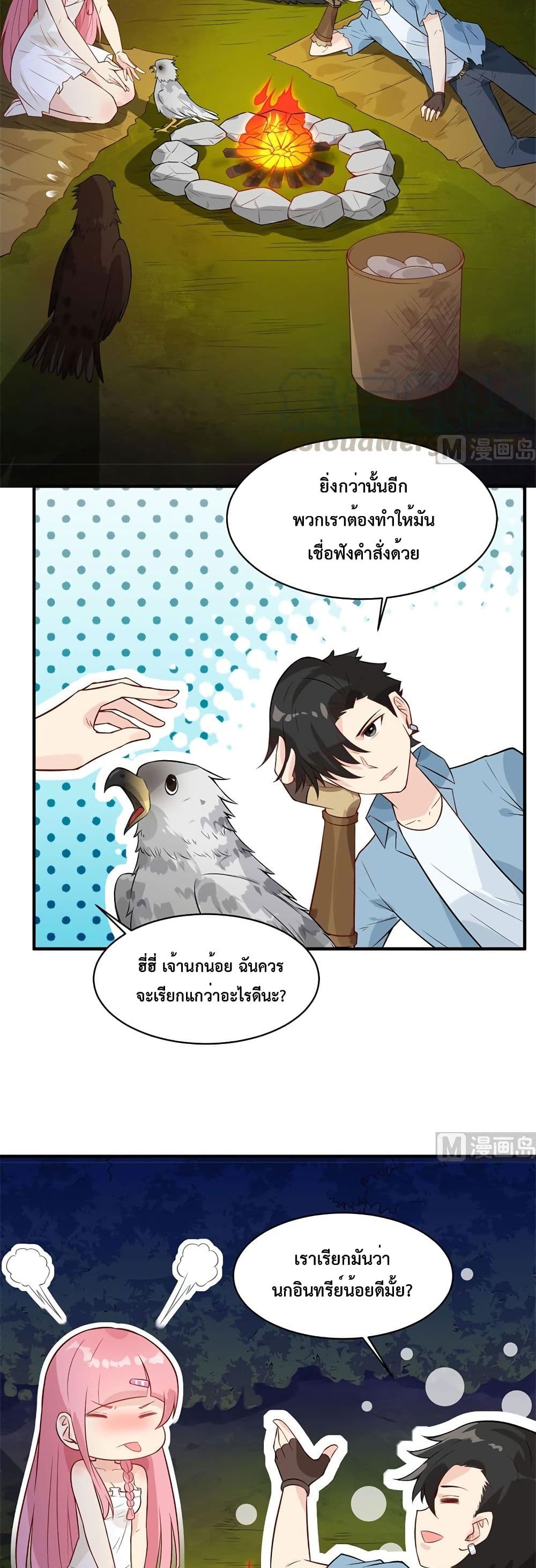 Survive on a Deserted Island with Beautiful Girls เอาตัวรอดด้วยระบบบนเกาะร้างพร้อมกับเหล่าสาวงาม 51-51