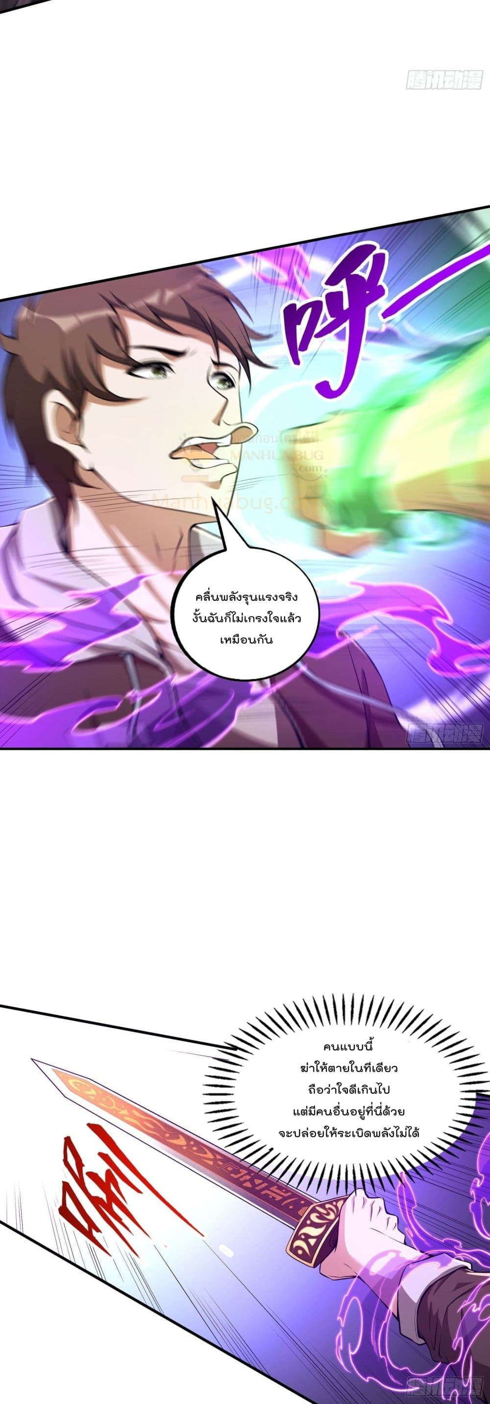 Immortal Husband in The City สุดยอดพ่อบ้านเซียนแห่งนคร 79-79