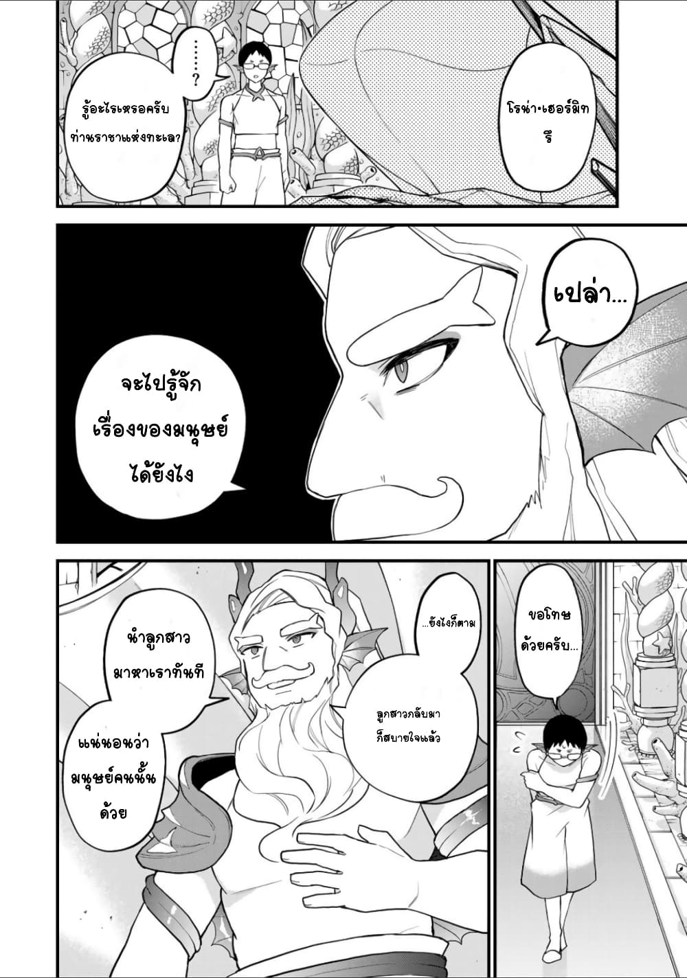 Sekai Saikyou no Majo, Hajimemashita - Watashidake "Kouryaku Saito" wo Mireru Sekai de Jiyuu ni Ikimasu 26-26