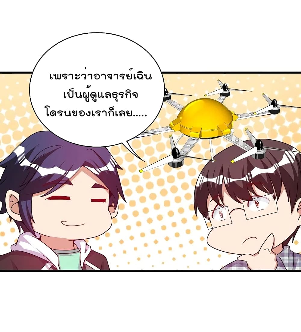 I am The Richest  in The World ข้านี่แหละจะรวยที่สุดในโลก! 248-248