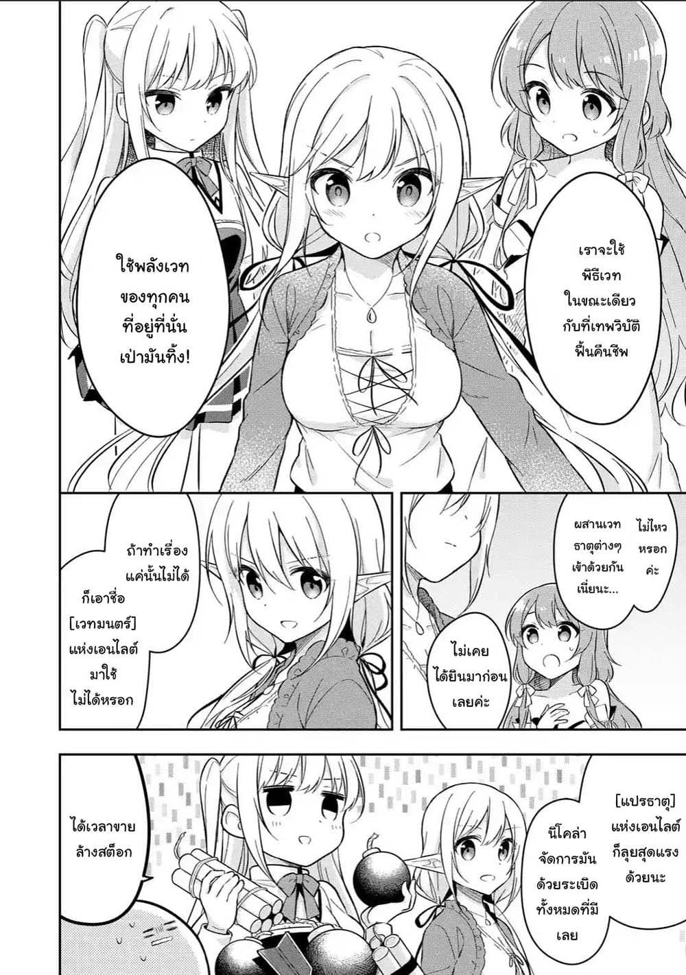 Slime Tensei. Daikenja ga Youjo Elf ni Dakishimeraretemasu 5.1-5.1
