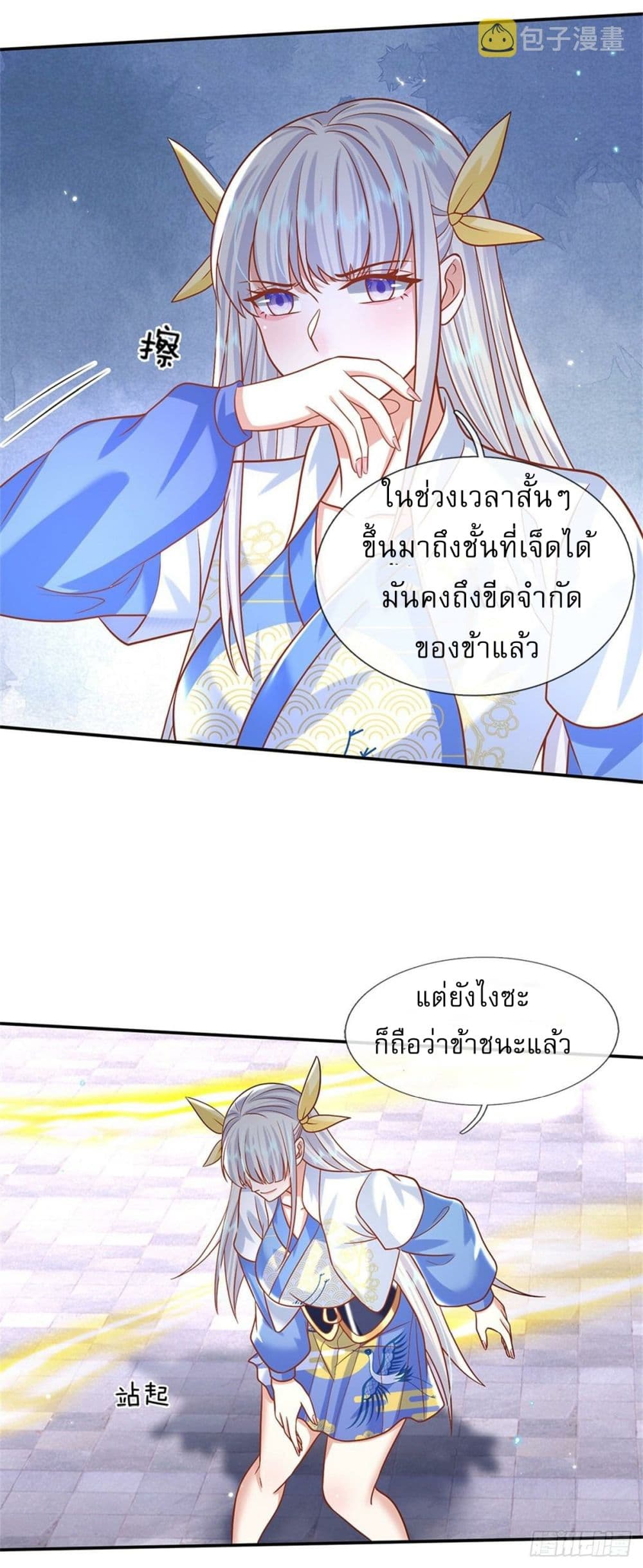 Royal God of War, Rising Dragon ราชันย์เทพยุทธ์มังกรผงาดฟ้า 182-182