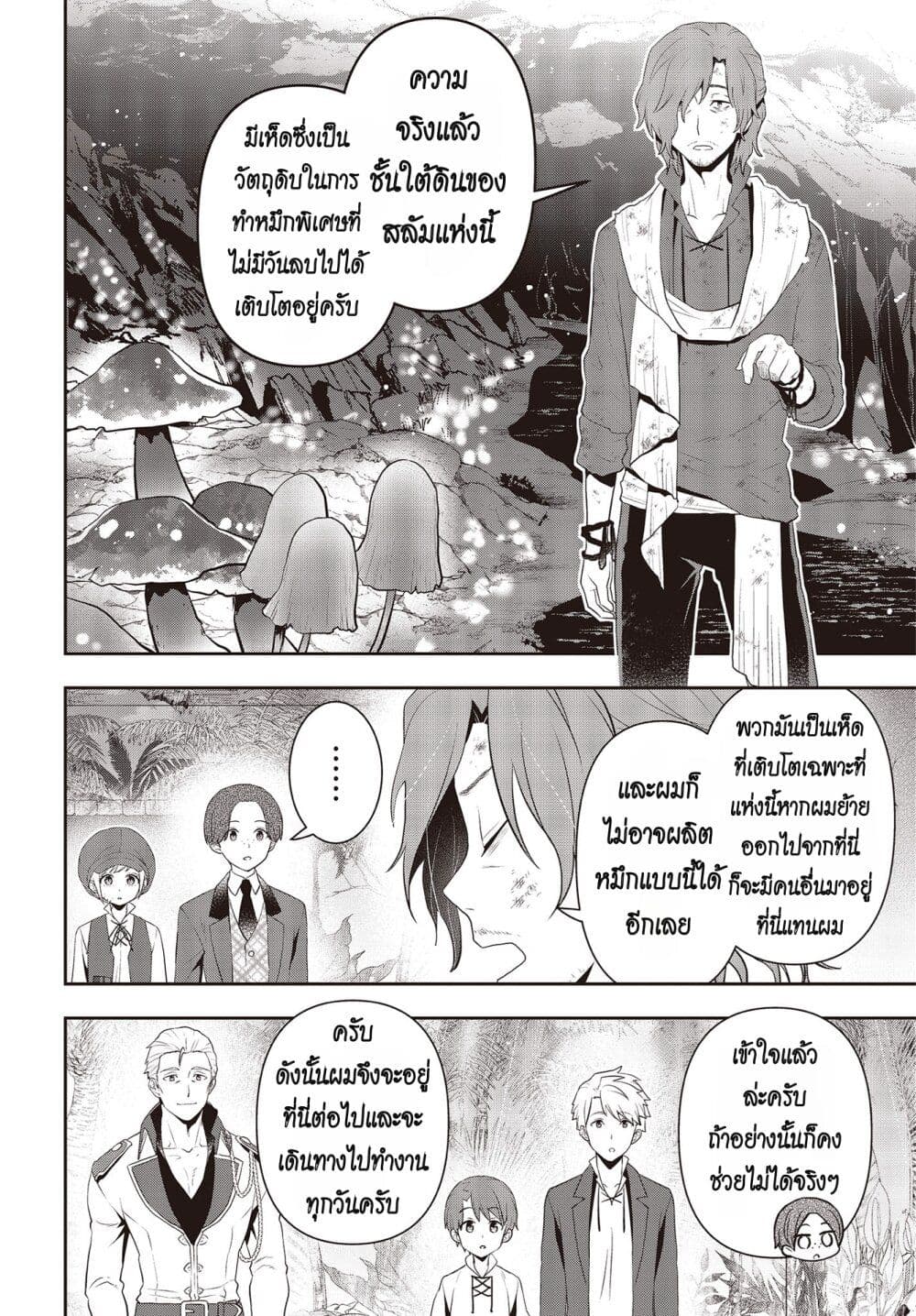 Tanaka Family Reincarnates ครอบครัวทานากะเกิดใหม่ค่า~ 38-38