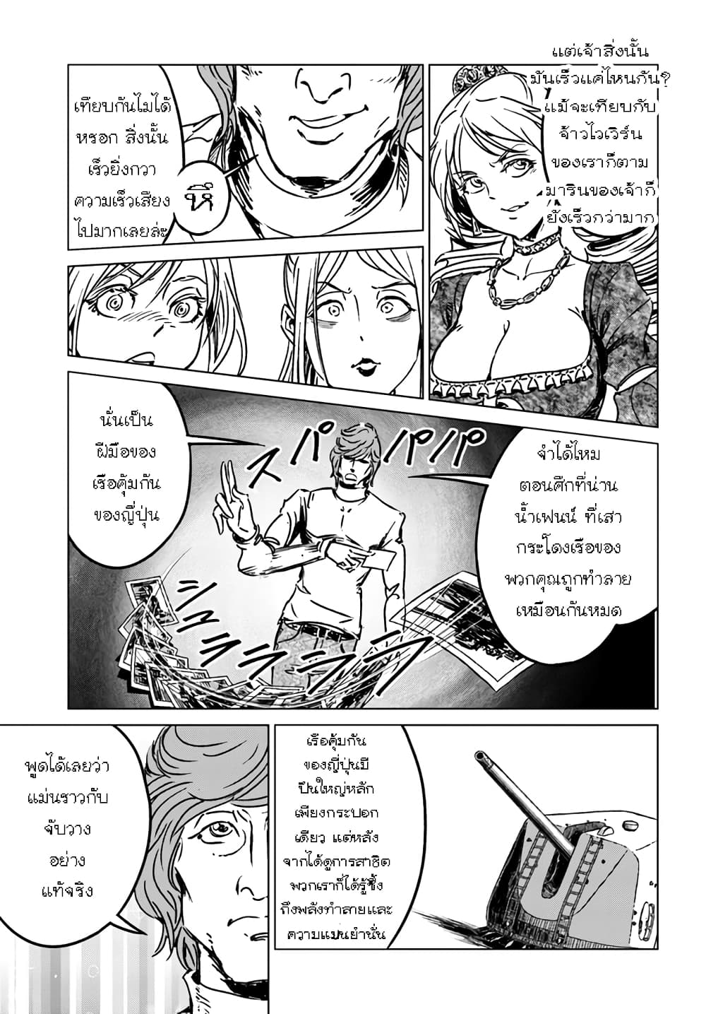 Nihonkoku Shoukan เมื่อประเทศญี่ปุ่นถูกวาปไปต่างโลก 39.1-39.1