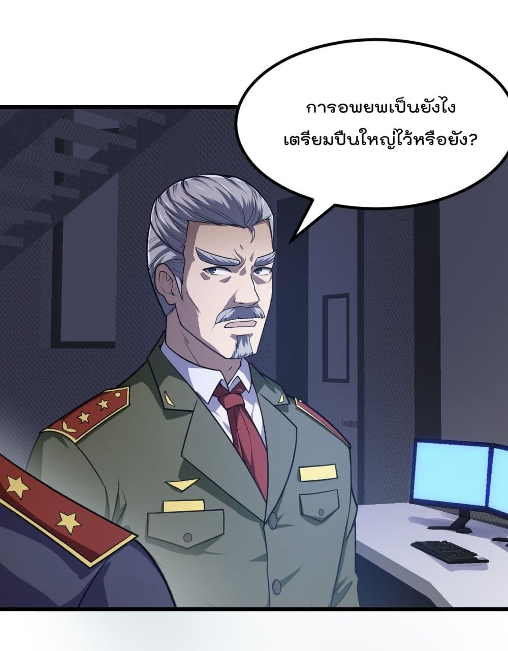 The Legend God King in The City ตำนานราชันเซียนแห่งนคร 221-221
