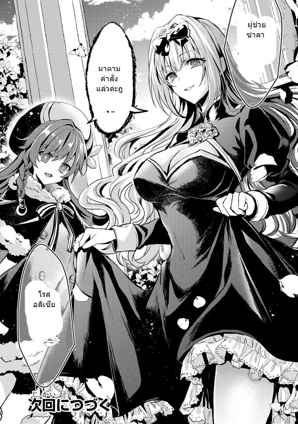 Oujo Denka wa Oikari no you desu เลติเชียลโกรธซะแล้วสิ (องค์หญิงทรงโกรธแล้วค่ะ) 18-18
