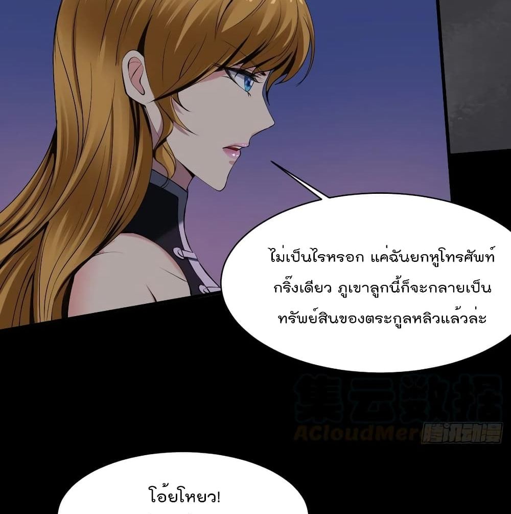 Villain Demon-in-law 36-36