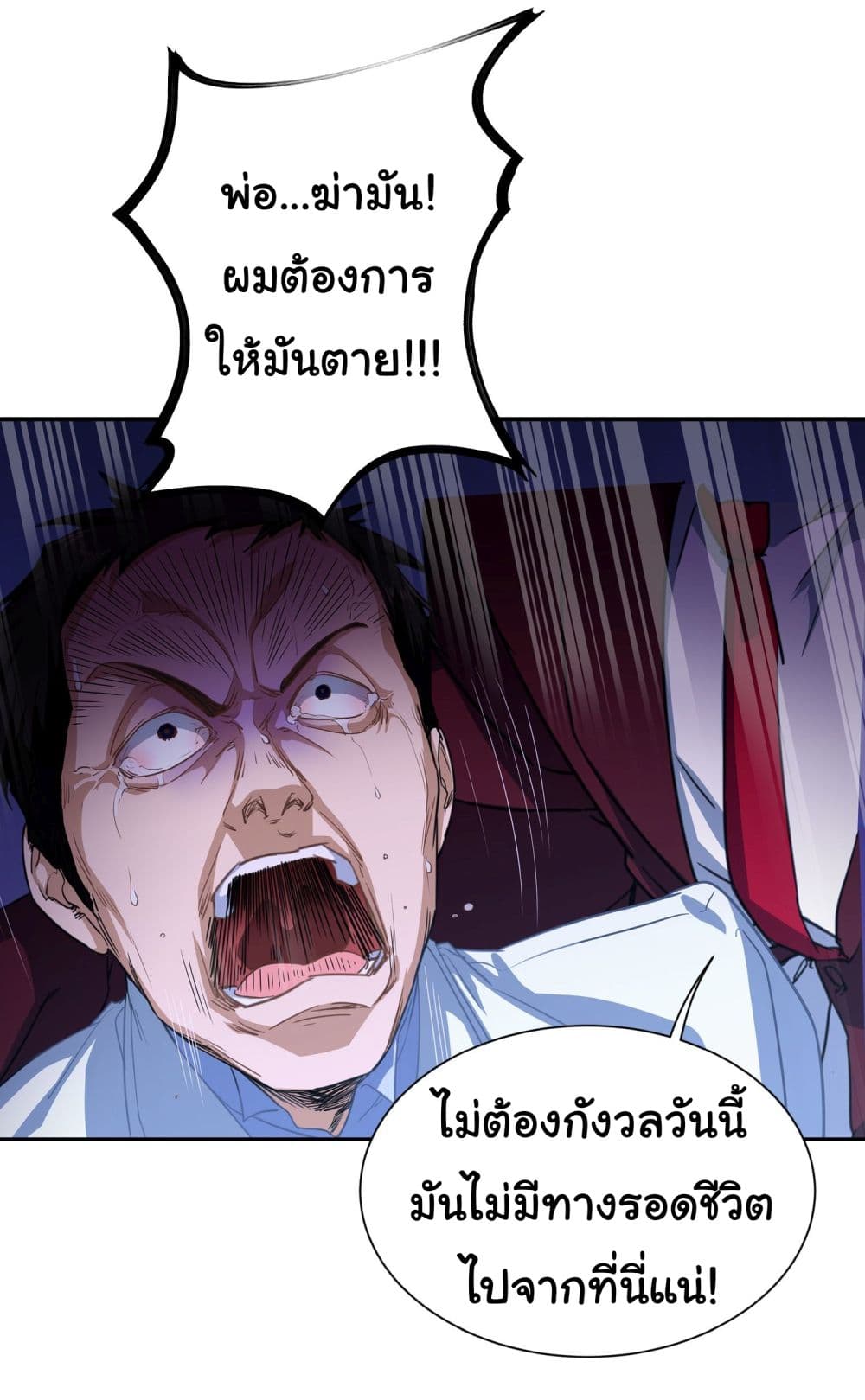 Dragon King Order คำสั่งราชามังกร! 8-8