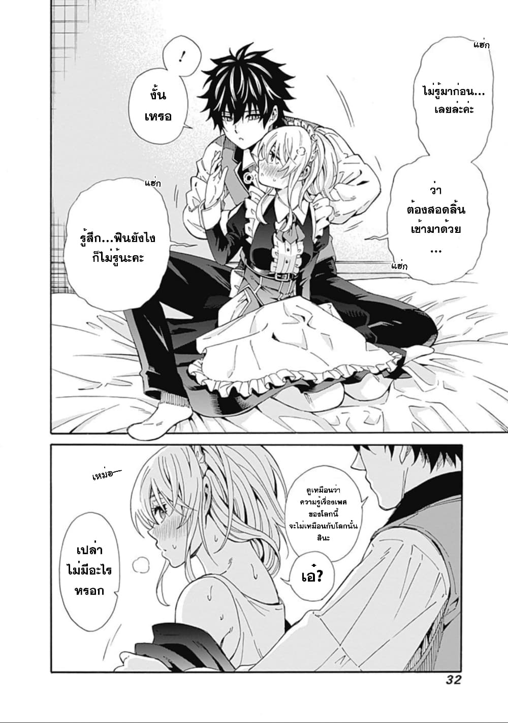 Isekai Saikou no Kizoku, Harem wo Fuyasu Hodo Tsuyoku Naru 2-2