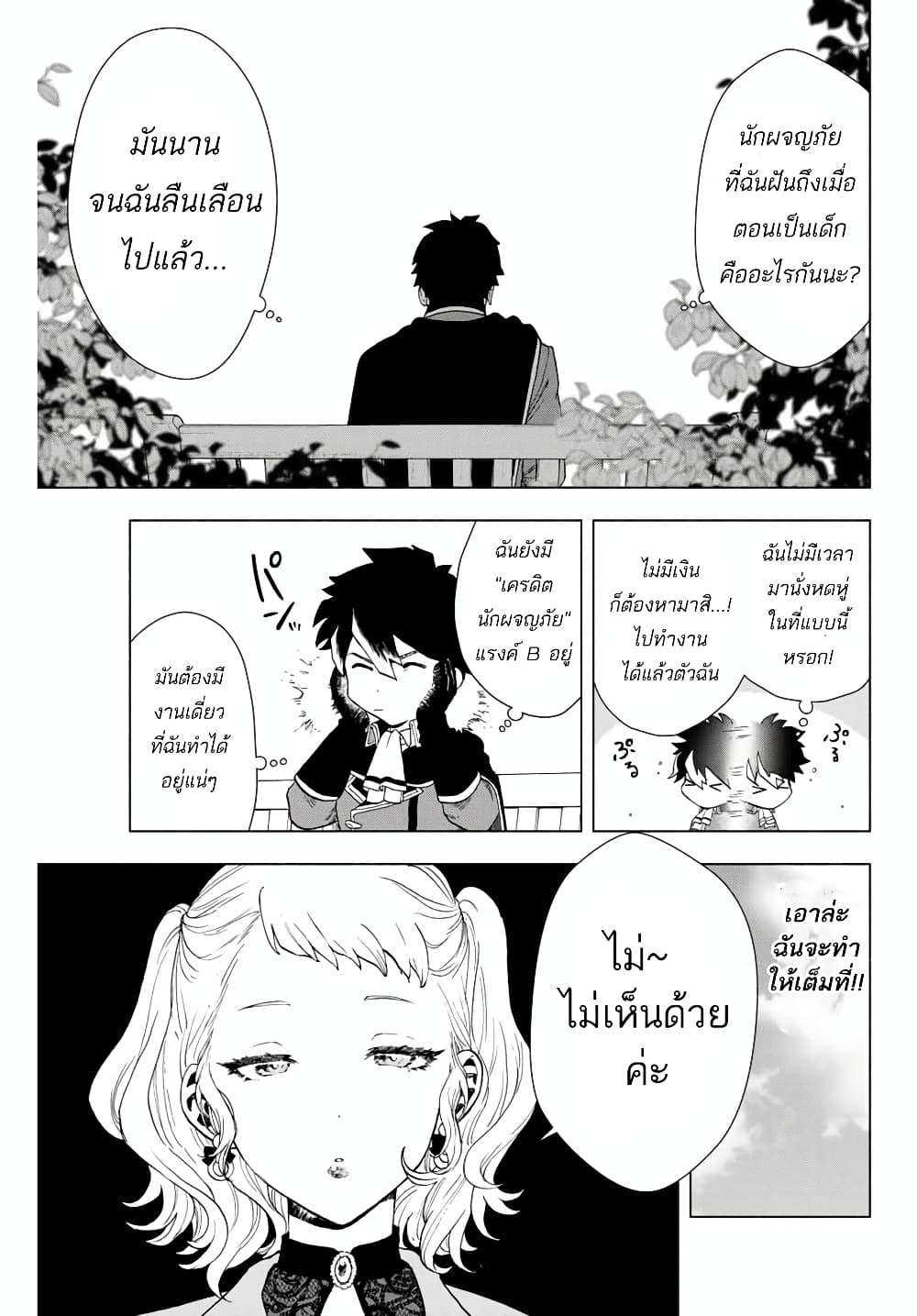 A Rank Party wo Ridatsu Shita Ore wa, Moto Oshiego Tachi to Meikyuu Shinbu wo Mezasu 1-1