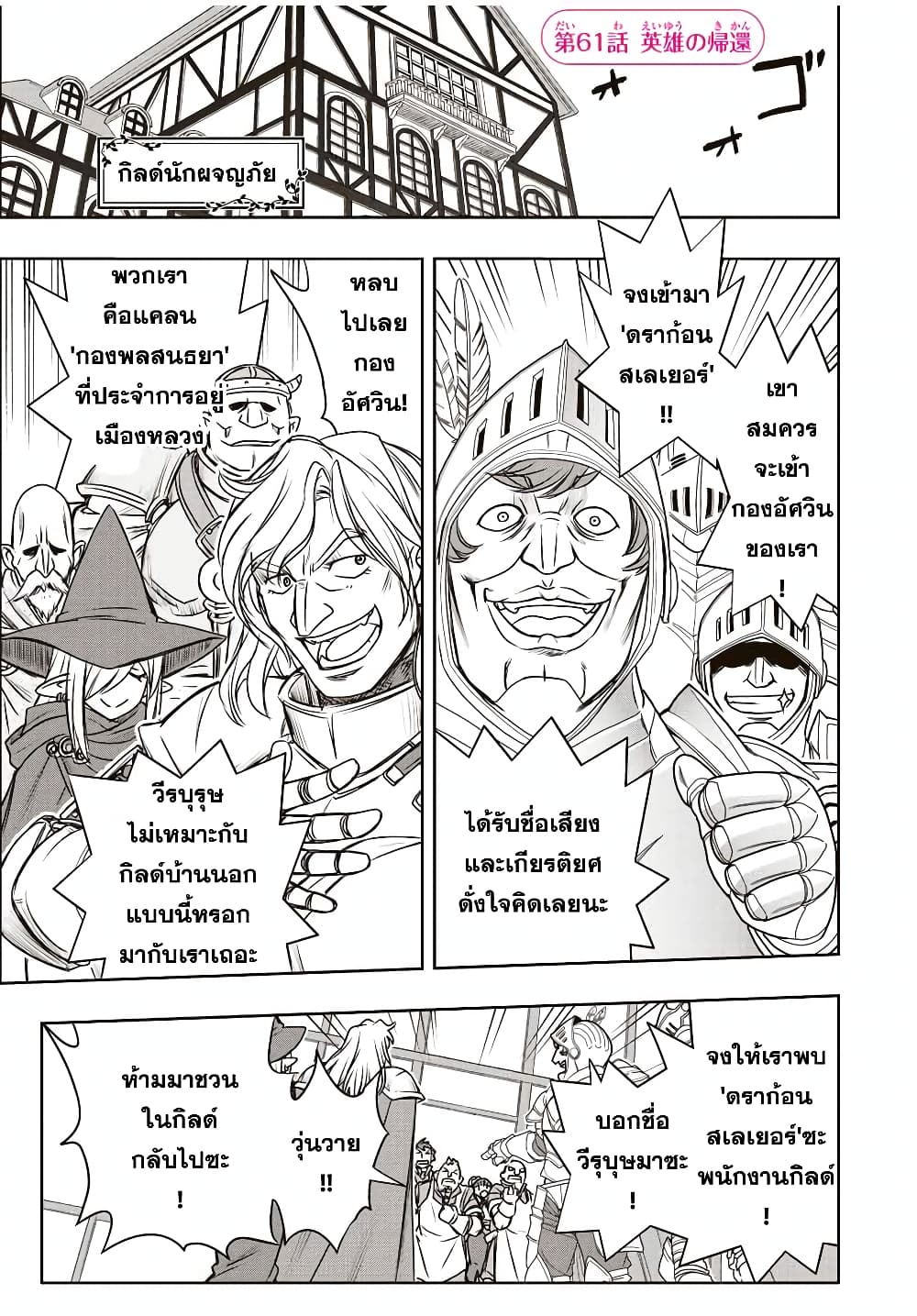 Dame Skill "Jidou Kinou" Ga Kakusei Shimashita 61-61
