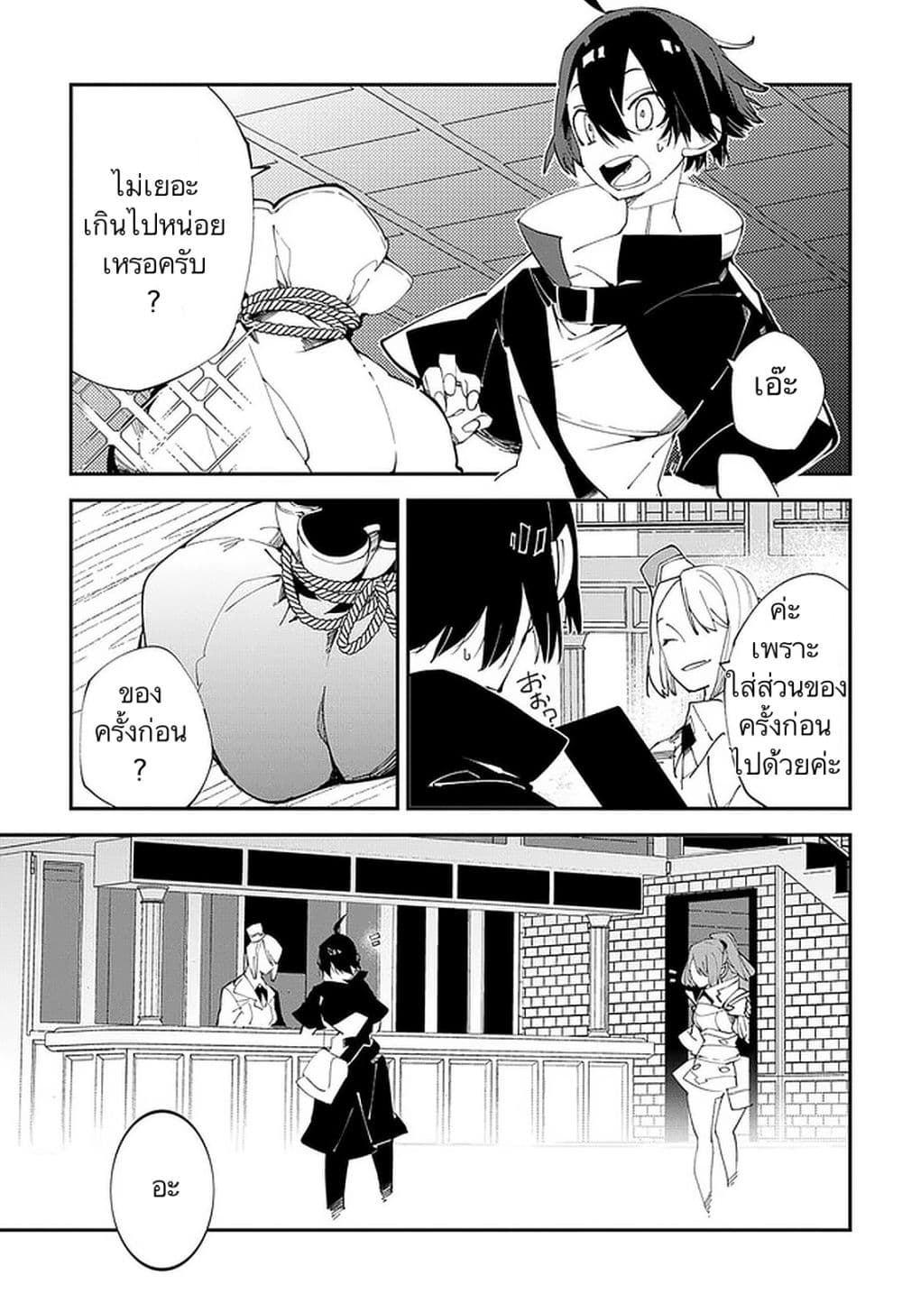 Isekai Tensei no Boukensha 16-16
