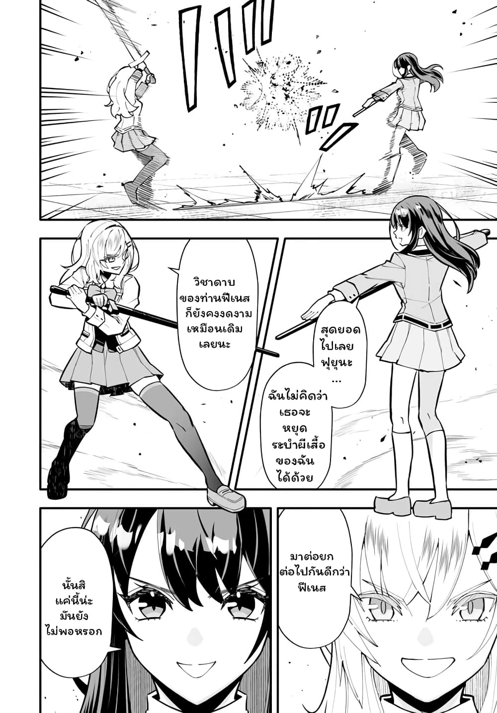 En No Shita No Chikaramocha ขอเพียงแค่คอยสนับสนุนจากเบื้องหลัง 14.1-14.1