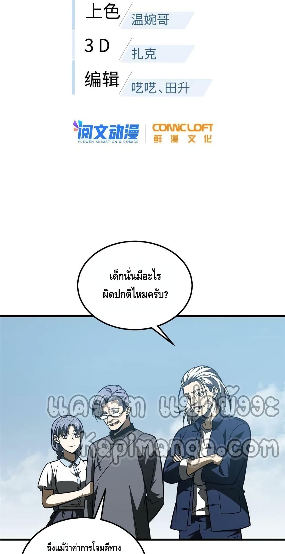 Global Martial Arts ระบบจอมยุทธสุดโกงแห่งโลกคู่ขนาน 164-164