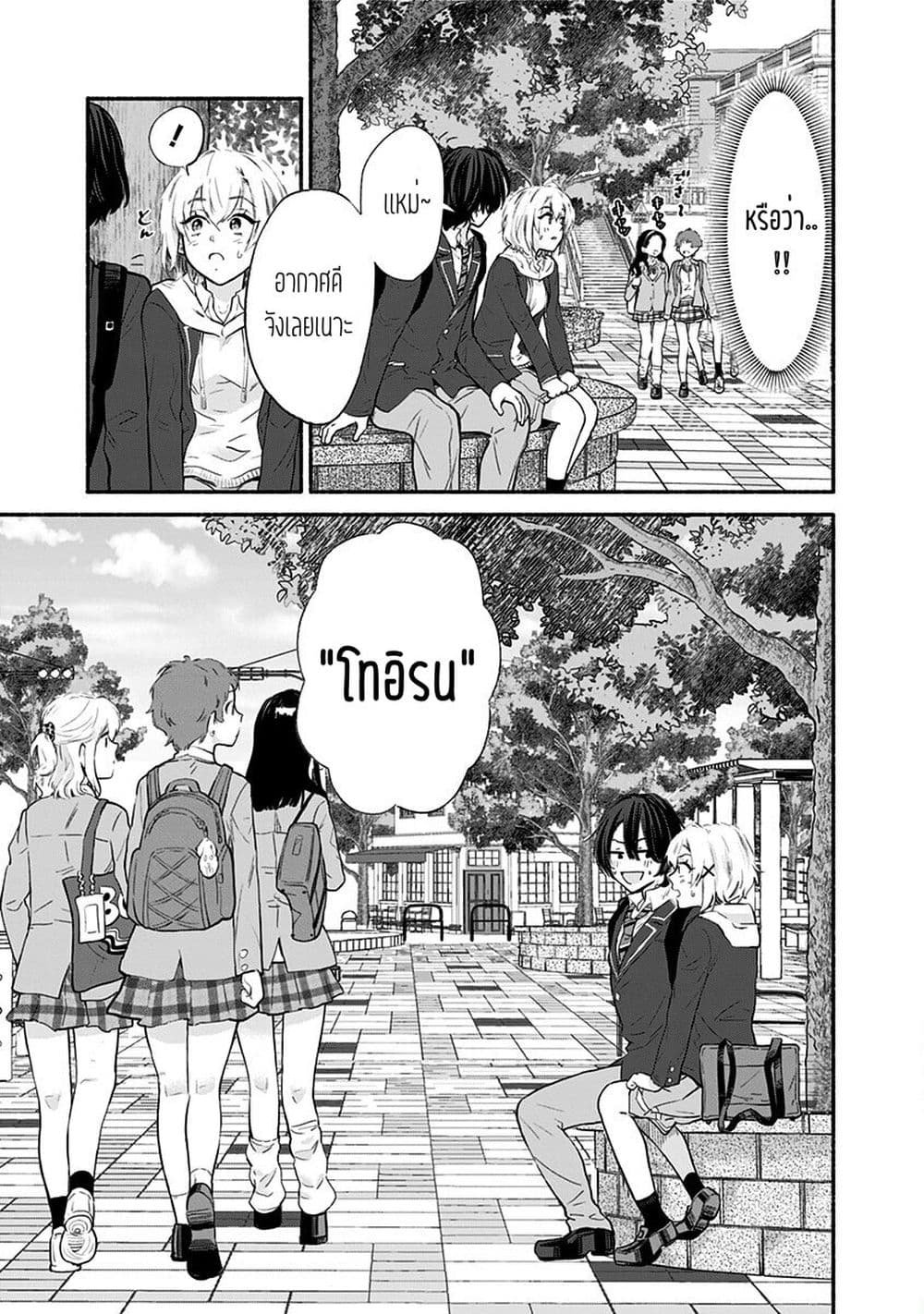 Nee, Mou Isso Tsukiacchau? Osananajimi no Bishoujo ni Tanomarete, Camouflage Kareshi Hajimemashita นี่ ทำไมเราไม่คบกันไปเลยละ? 3-3