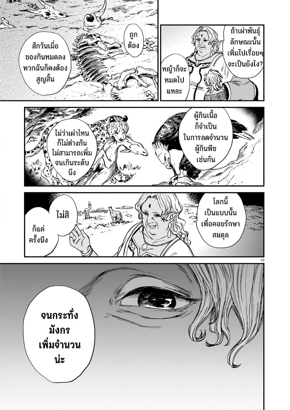 Tora ha Ryuu wo mada Tabenai โตเมื่อไร จับหม่ำ 30-ผู้ล่า