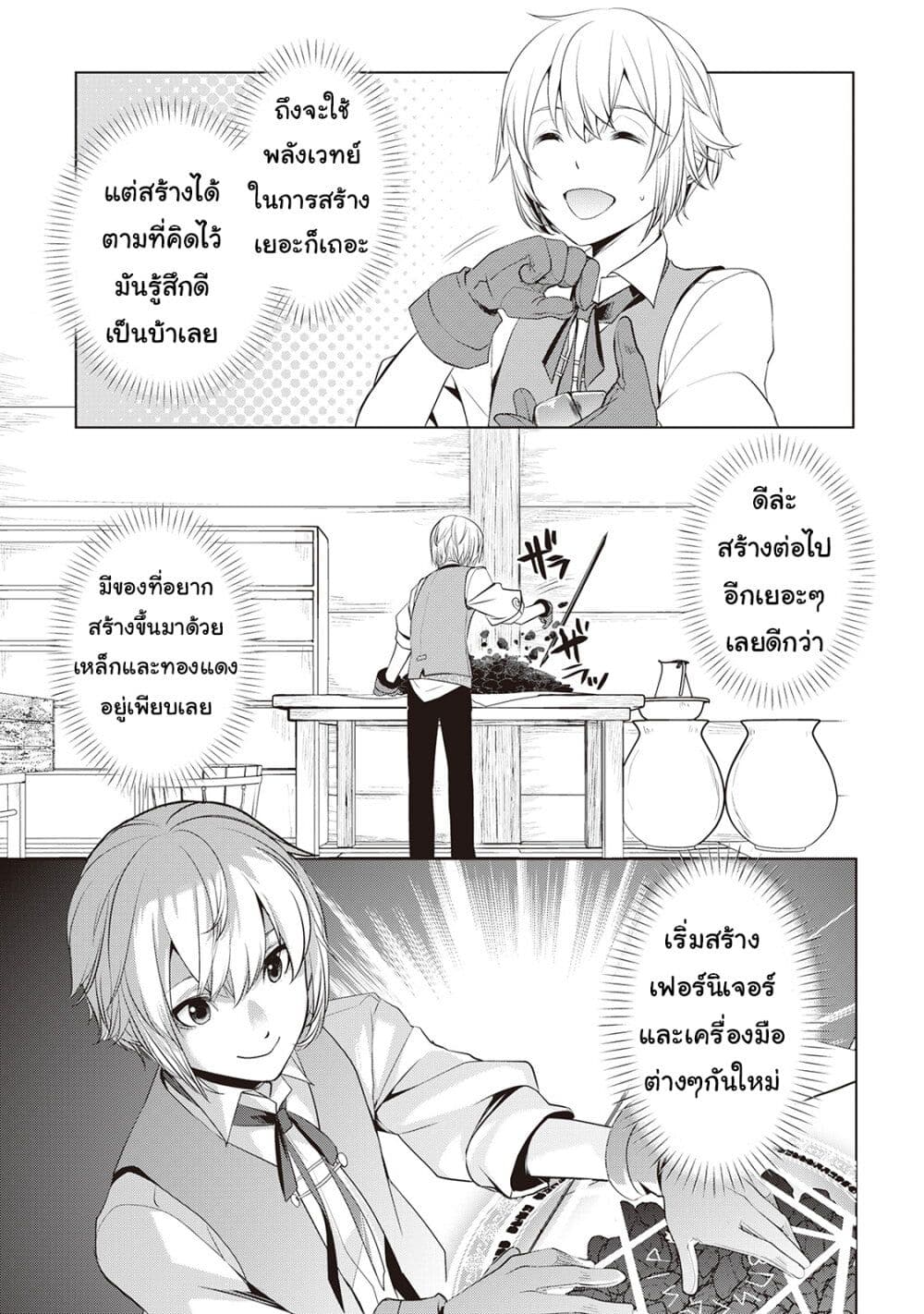 Izure Saikyou no Renkinjutsushi? 2-โพชั่นของทาคูมิ