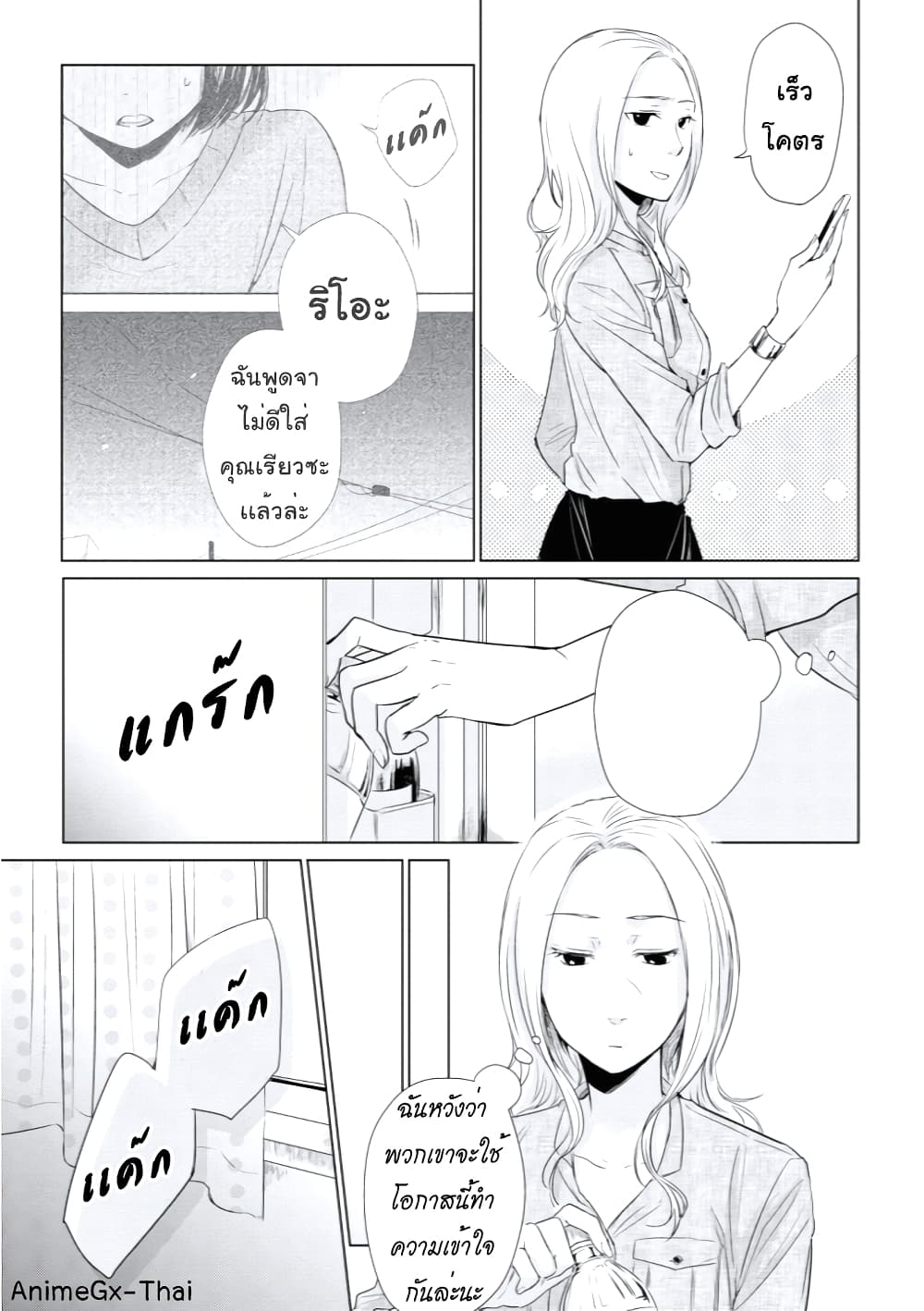 Koi to Yobu ni wa Kimochi Warui 14-แลกเปลี่ยนคำ