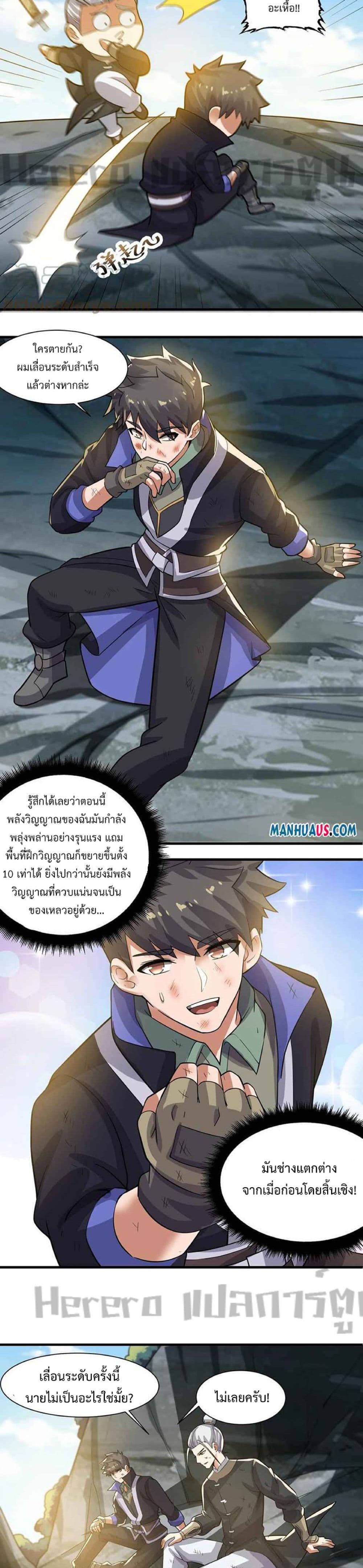 Super Warrior in Another World ทหารเซียนไปหาเมียที่ต่างโลก 229-229
