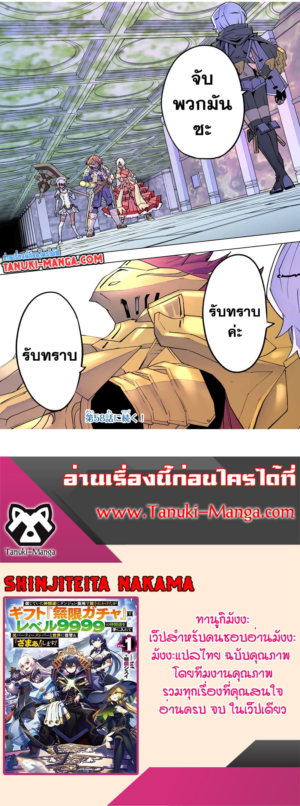 Shinjiteita Nakama Tachi Ni Dungeon Okuchi De Korosare Kaketa ga Gift 『Mugen Gacha』 De Level 9999 No Nakama Tachi Wo Te Ni Irete Moto Party Member To Sekai Ni Fukushu & 『Zama A!』 Shimasu!  กาชาเกลือมาหลายปี ขอไวฟุSURซักทีจะเป็นไรไป 57-57