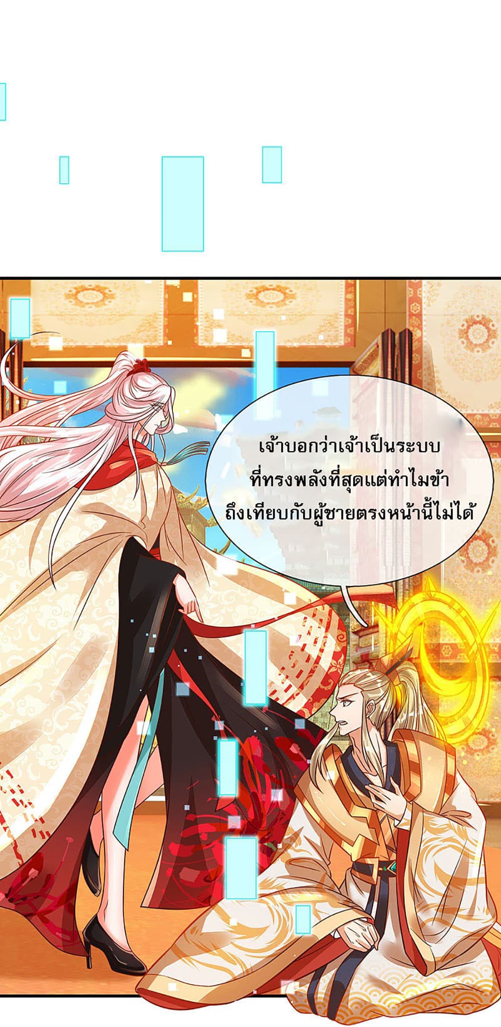 Ultimate Demon King System สุดยอดระบบเจ้าราชันย์ปีศาจ 26-26