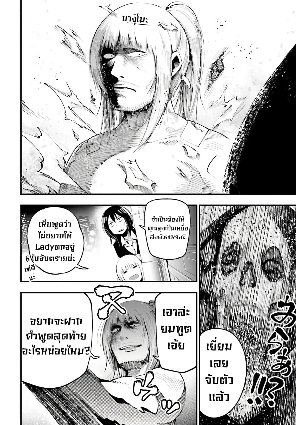 Mattaku Saikin no Tantei to Kitara 24-ไล่ตามยมทูตลึกลับผู้โบยบิน