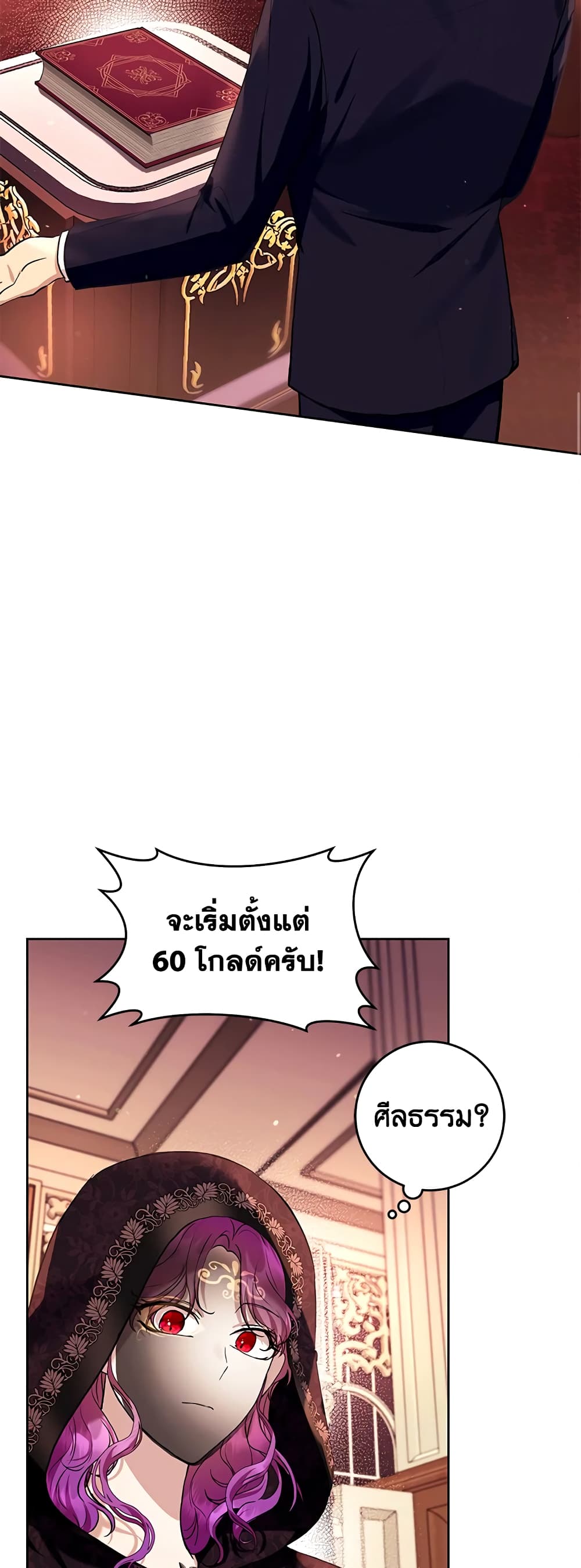 What’s Wrong With Being the Villainess 39-39