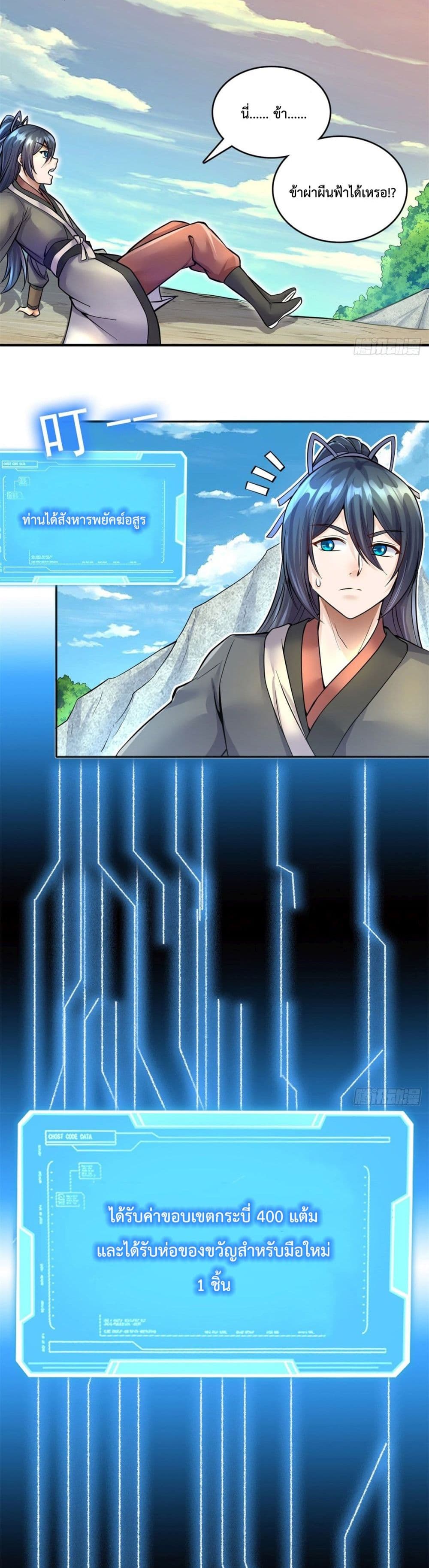 I Can Become A Sword God 2-2