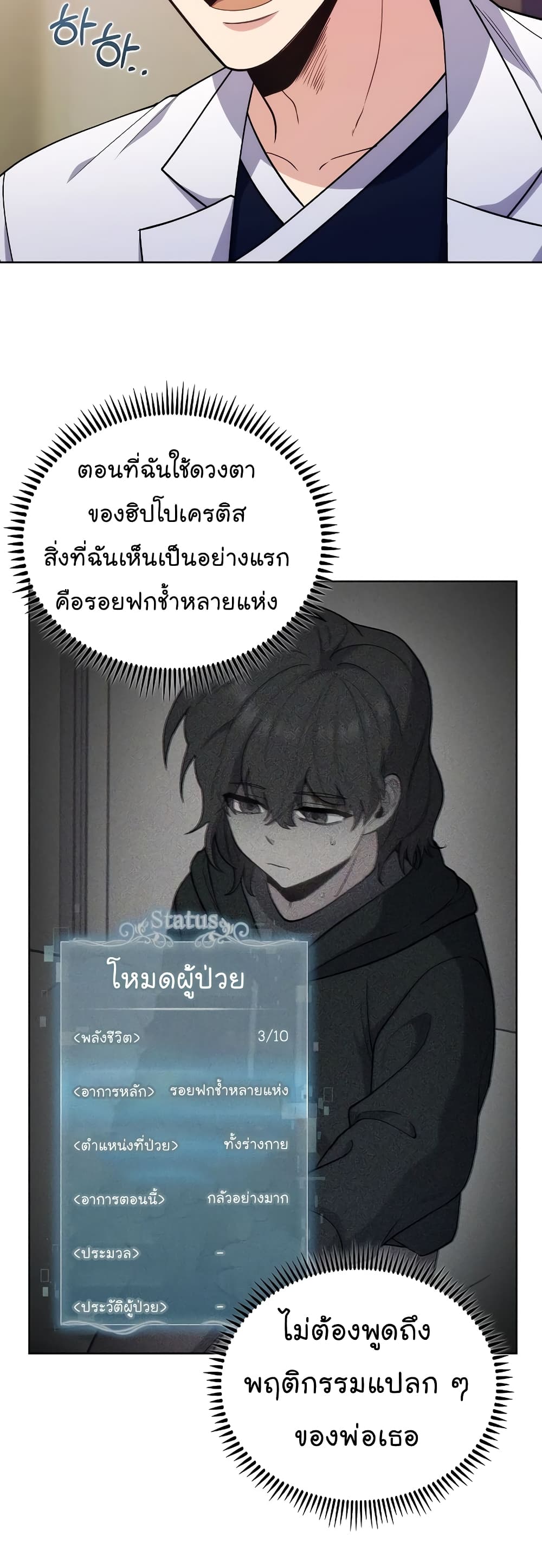 Level-Up Doctor 38-38