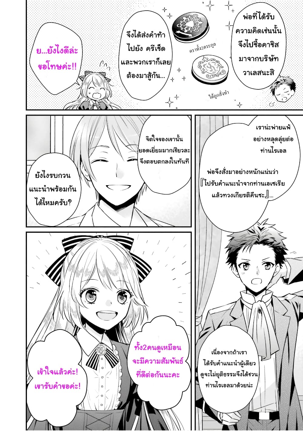 The Villainous Daughter's Lazy Sigh 2-2