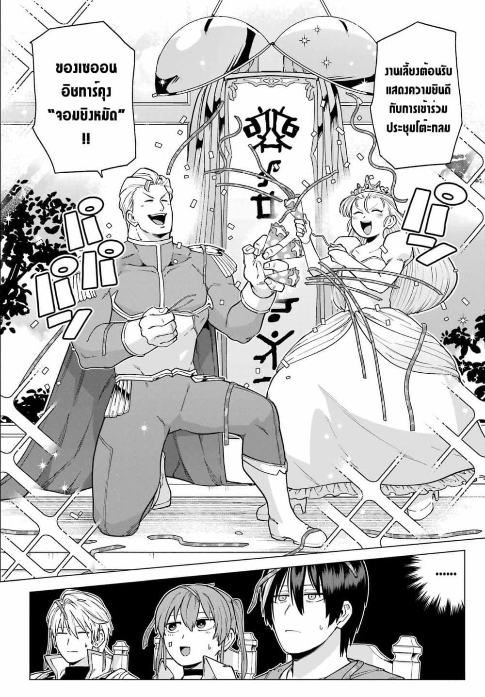 Kono Yuusha Moto-Maou ni Tsuki 9-การประชุมโต๊ะกลม