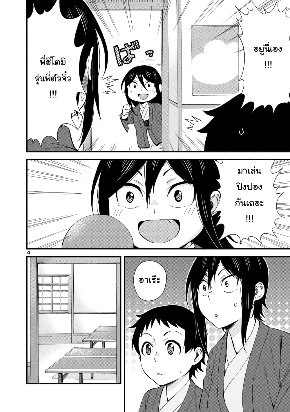 Hitomi-chan Is Shy With Strangers วันๆของน้องฮิโตมิก็เป็นแบบนี้แหล่ะ 51-51
