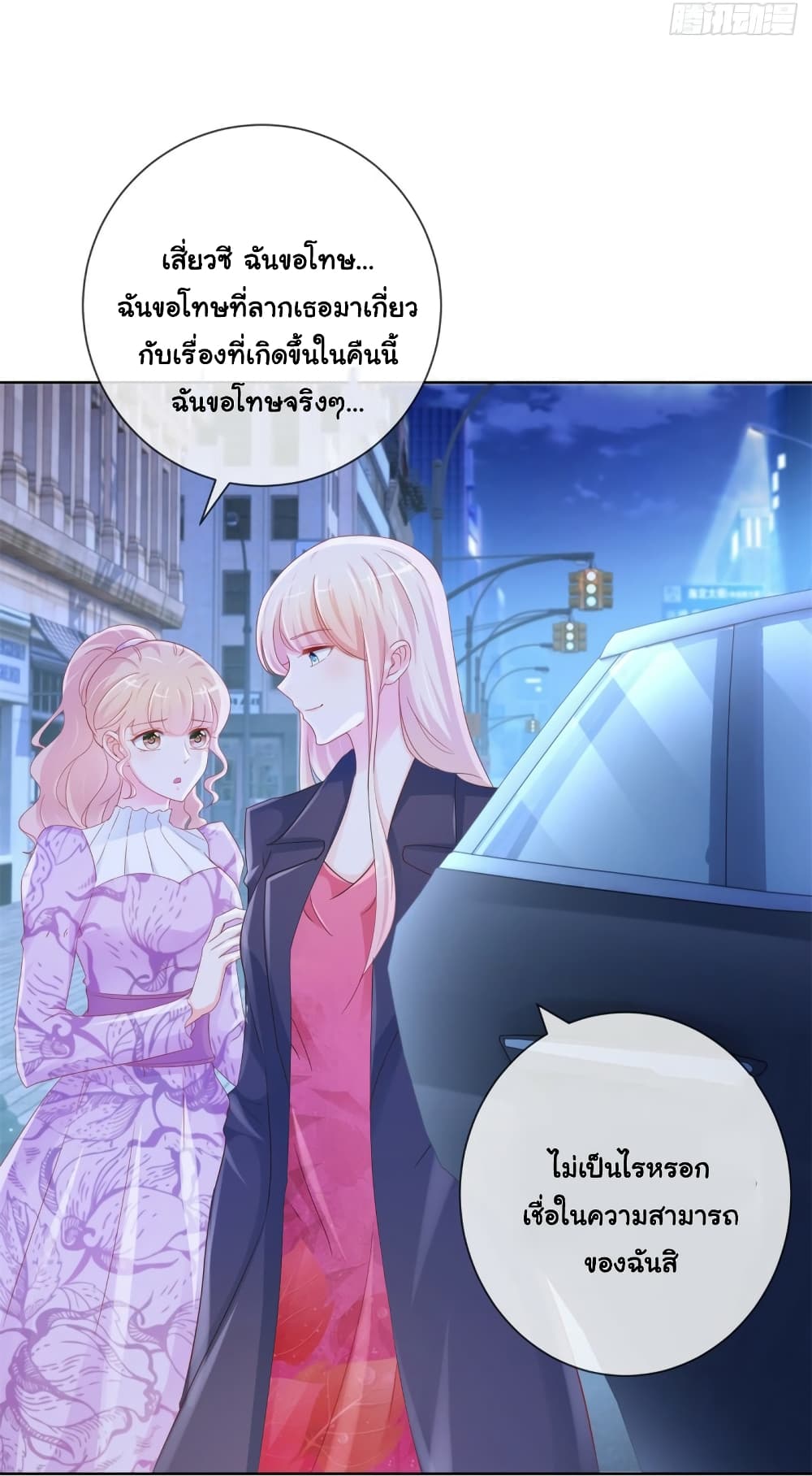 The Lovely Wife And Strange Marriage แผนรักลวงใจ 314-314