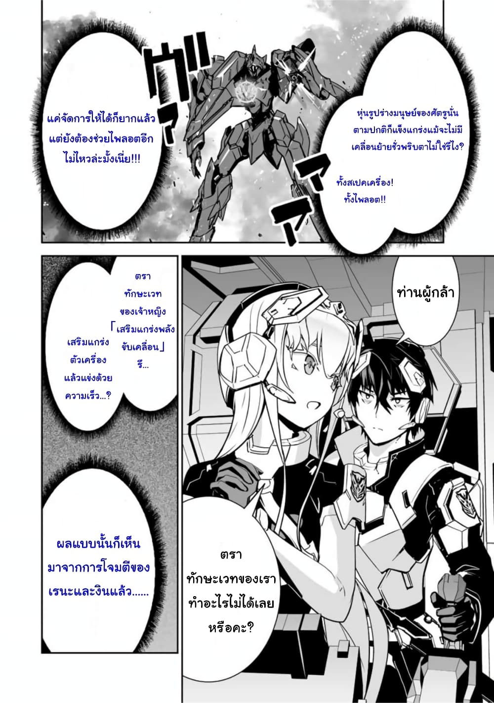 Yuusha Shoutai Kamoku Yuusha Wa Nagisa Renai 29-29