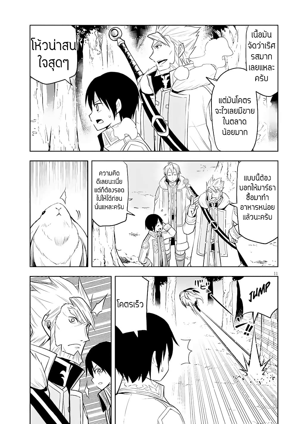 Maseki Gurume: Mamono no Chikara o Tabeta Ore wa Saikyou! 39-39