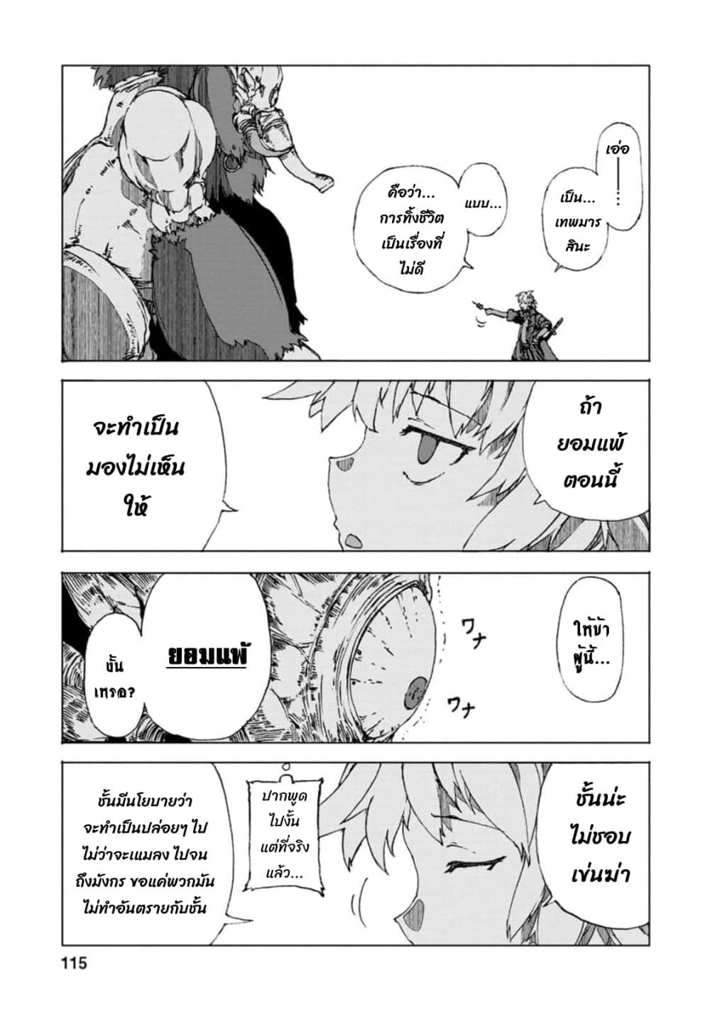 Chou Nankan Dungeon De 10-mannen Shugyou Shita Kekka, Sekai Saikyou Ni: Saijaku Munou No Gekokujou 8.2-8.2