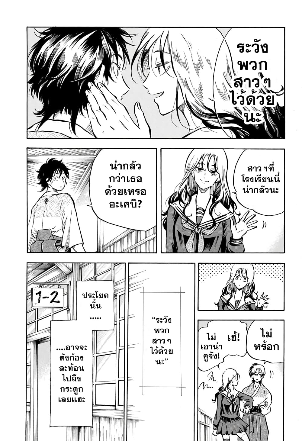 Neru: Way of the Martial Artist 7-ระวังสาวๆเอาไว้