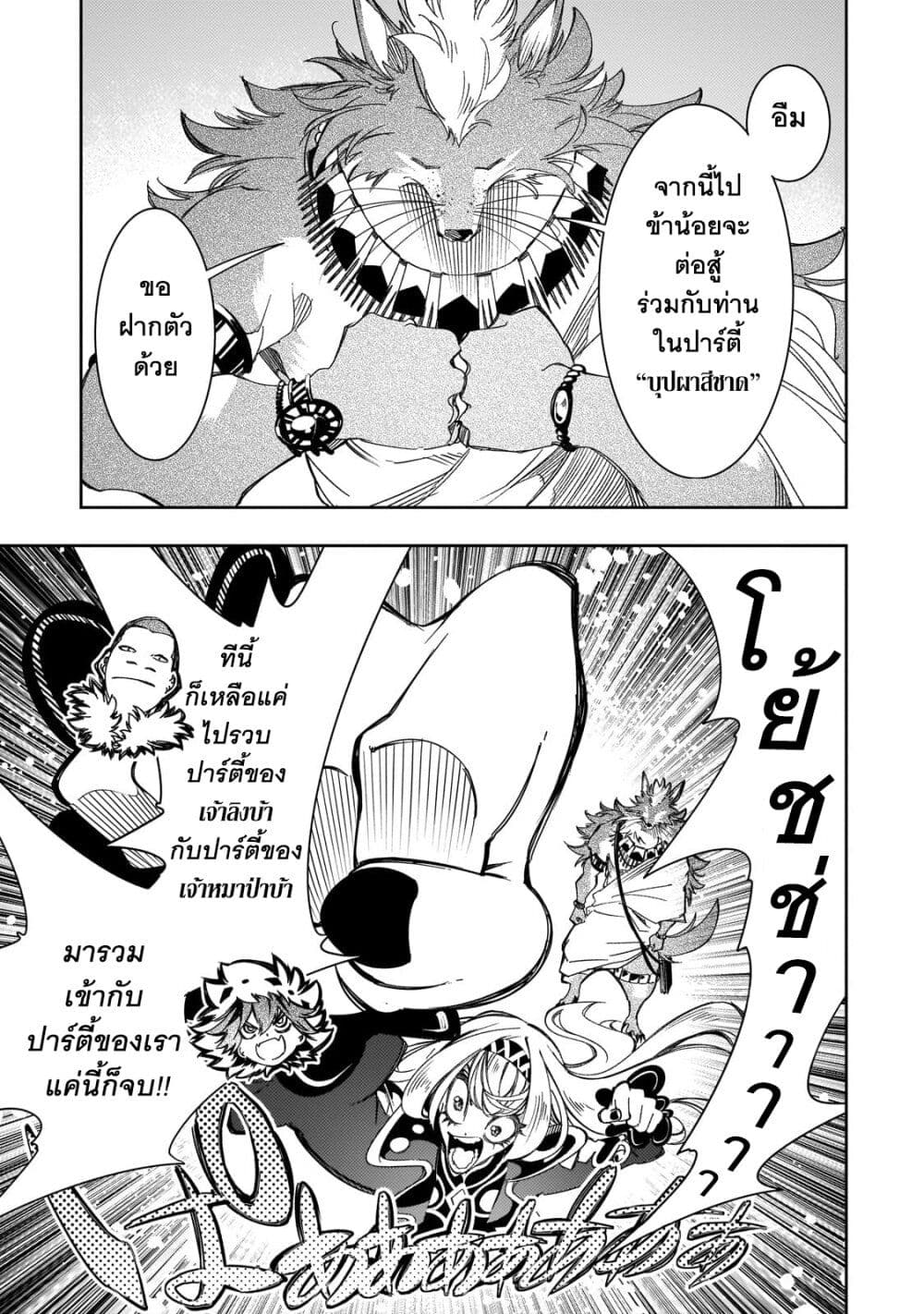 Saikyou no Shien-shoku "Wajutsushi" Dearu Ore wa Sekai Saikyou Kuran o Shitagaeru นักพูดสุดโฉดสร้างแคลนสุดแกร่ง 38-ปีกที่ร่วงหล่น