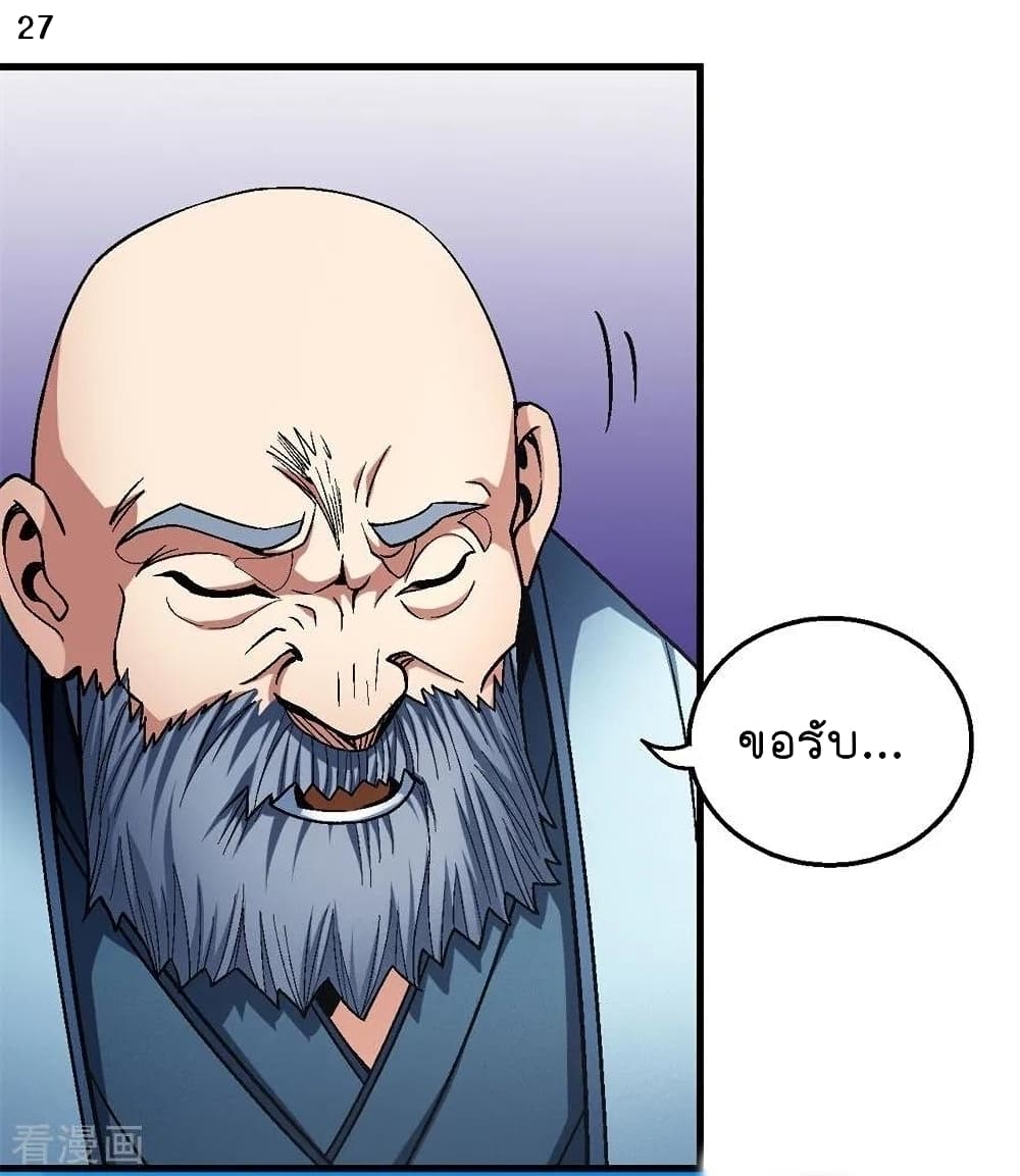 God of Martial Arts 339-339