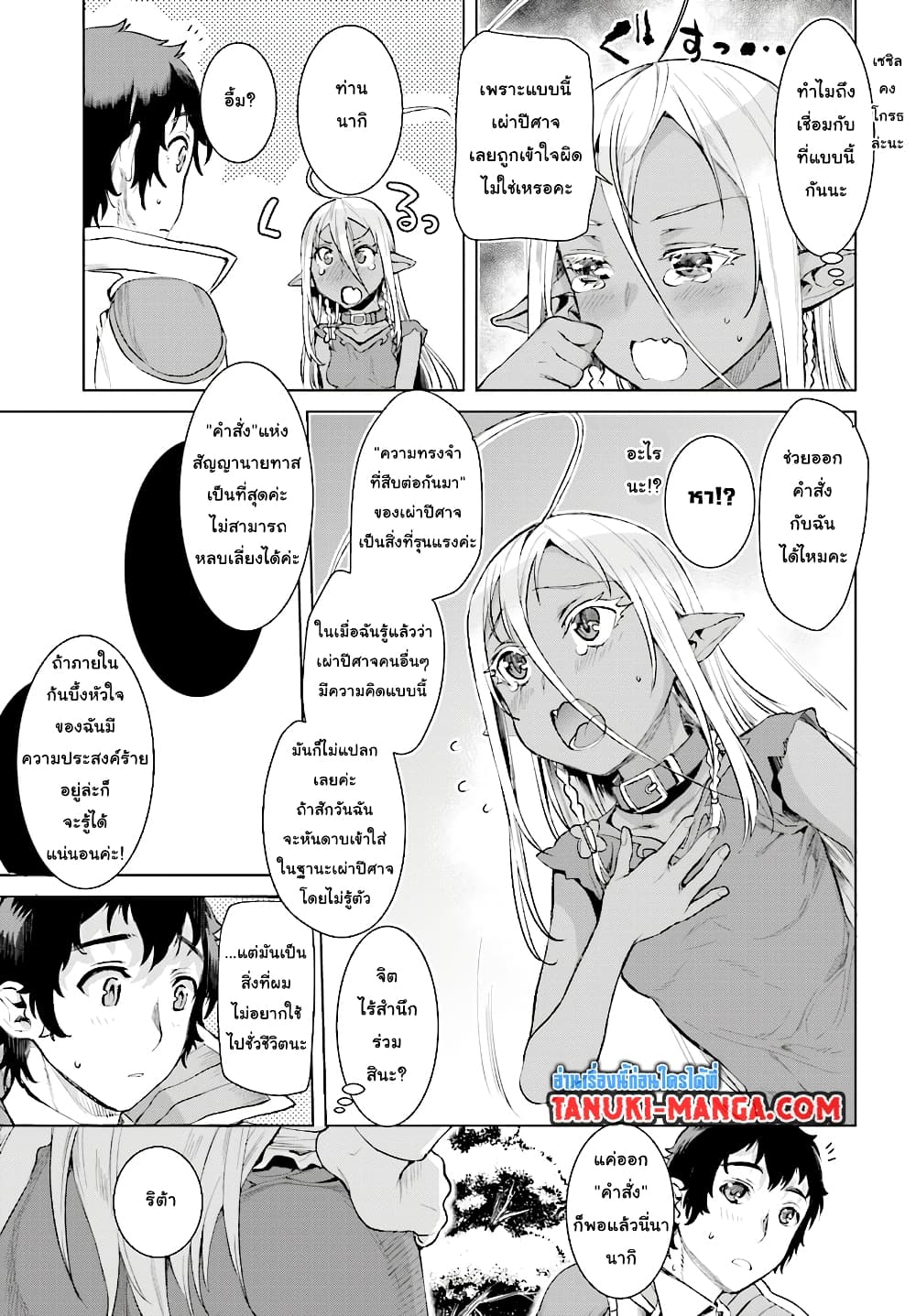 Isekai De Skill Wo Kaitai Shitara 12.1-12.1