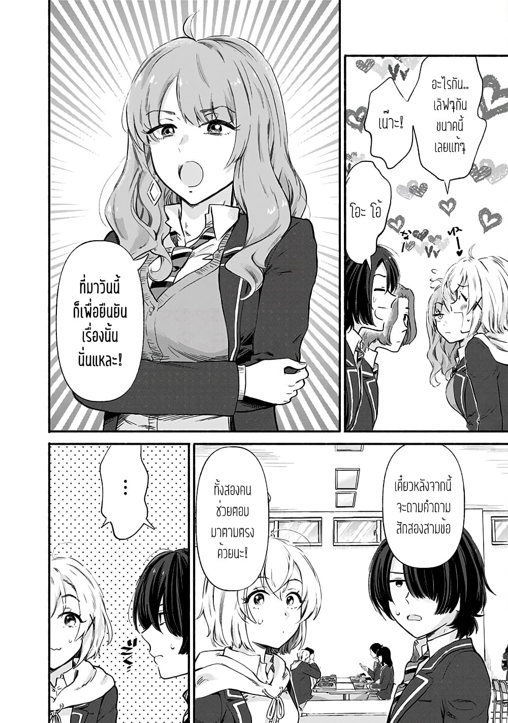 Nee, Mou Isso Tsukiacchau? Osananajimi no Bishoujo ni Tanomarete, Camouflage Kareshi Hajimemashita นี่ ทำไมเราไม่คบกันไปเลยละ? 7.5-7.5