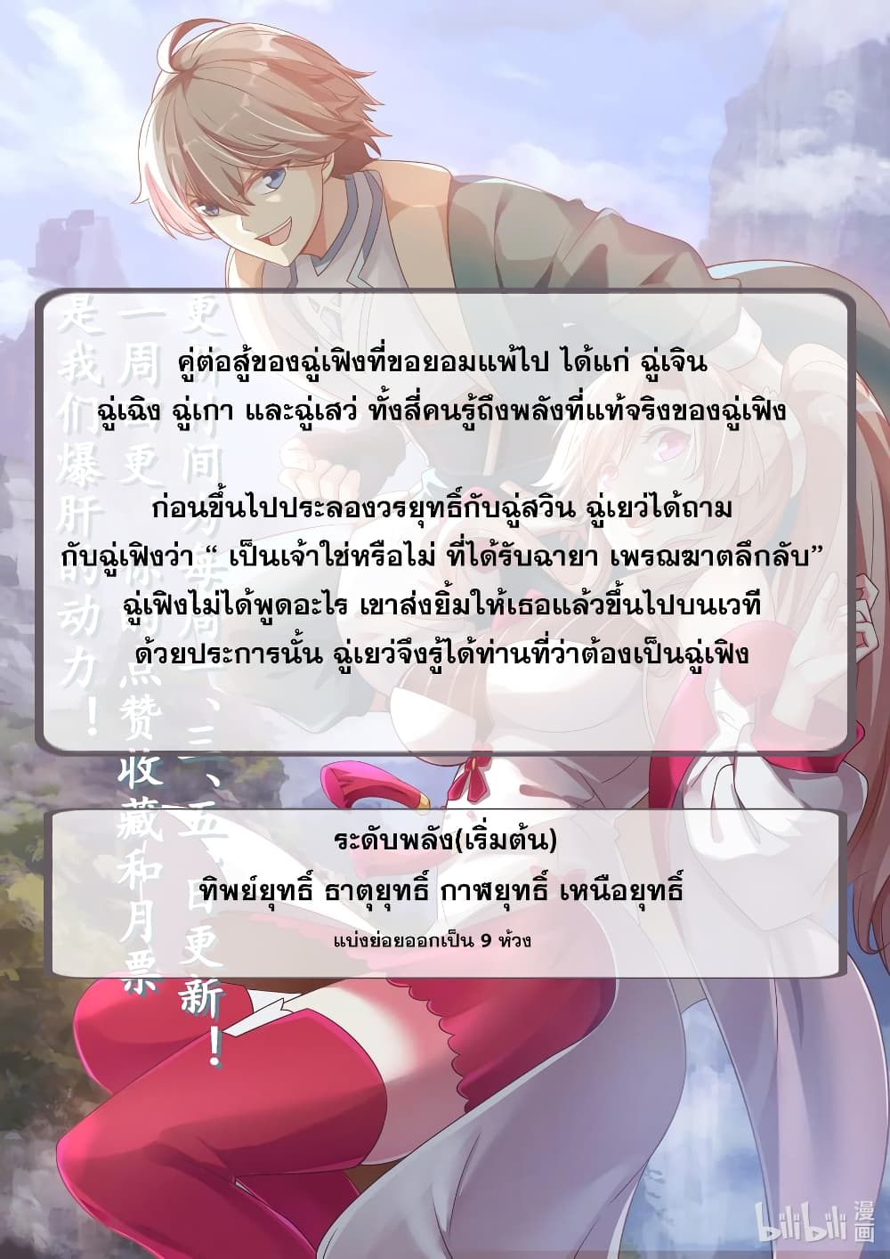 Martial God Asura 32-ฉู่เฟิงปะทะฉู่สวิน