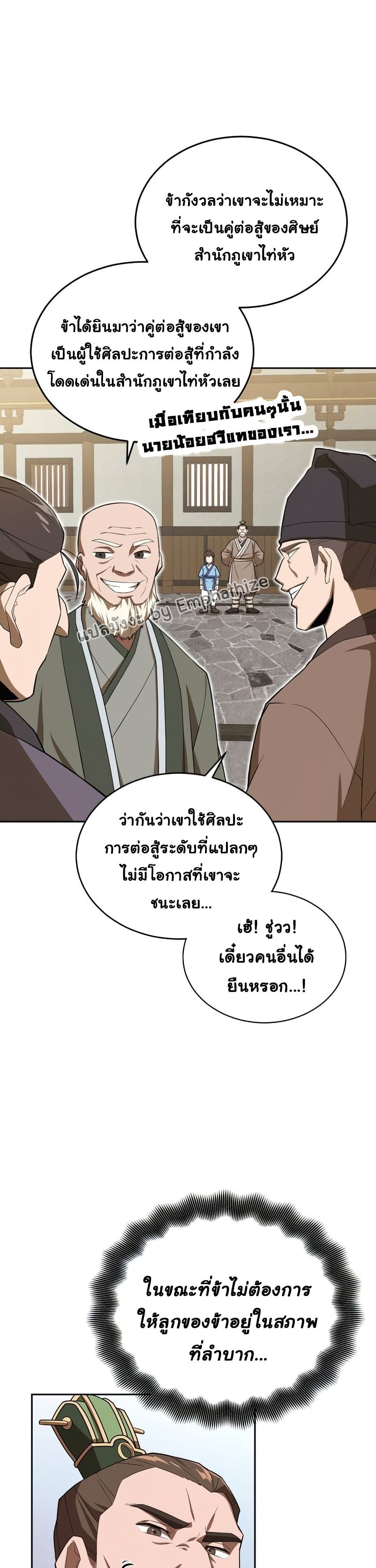 Champion's Path to Murim 2-2
