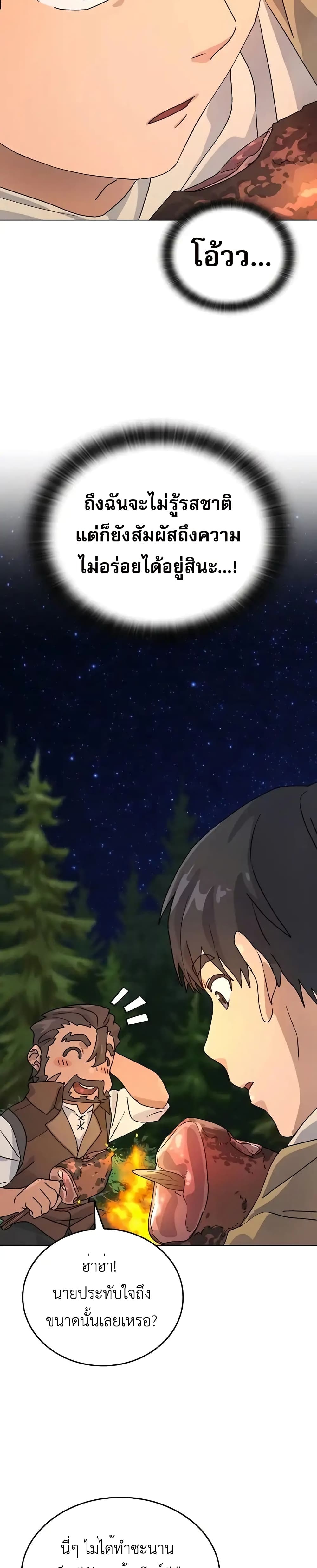 Healing Life Through Camping In Another World 9-9
