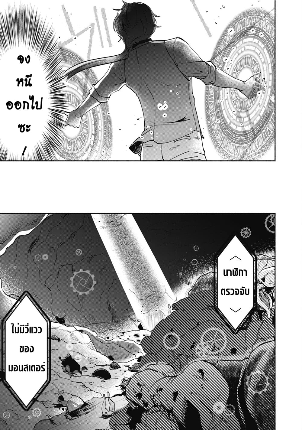 Munou wa Fuyou to Iware "Tokei Tsukai" no Boku wa Shokunin Guild kara Oidasareru mo, Dungeon no Shinbu de Shin mo Chikara ni Kakusei suru 4-4