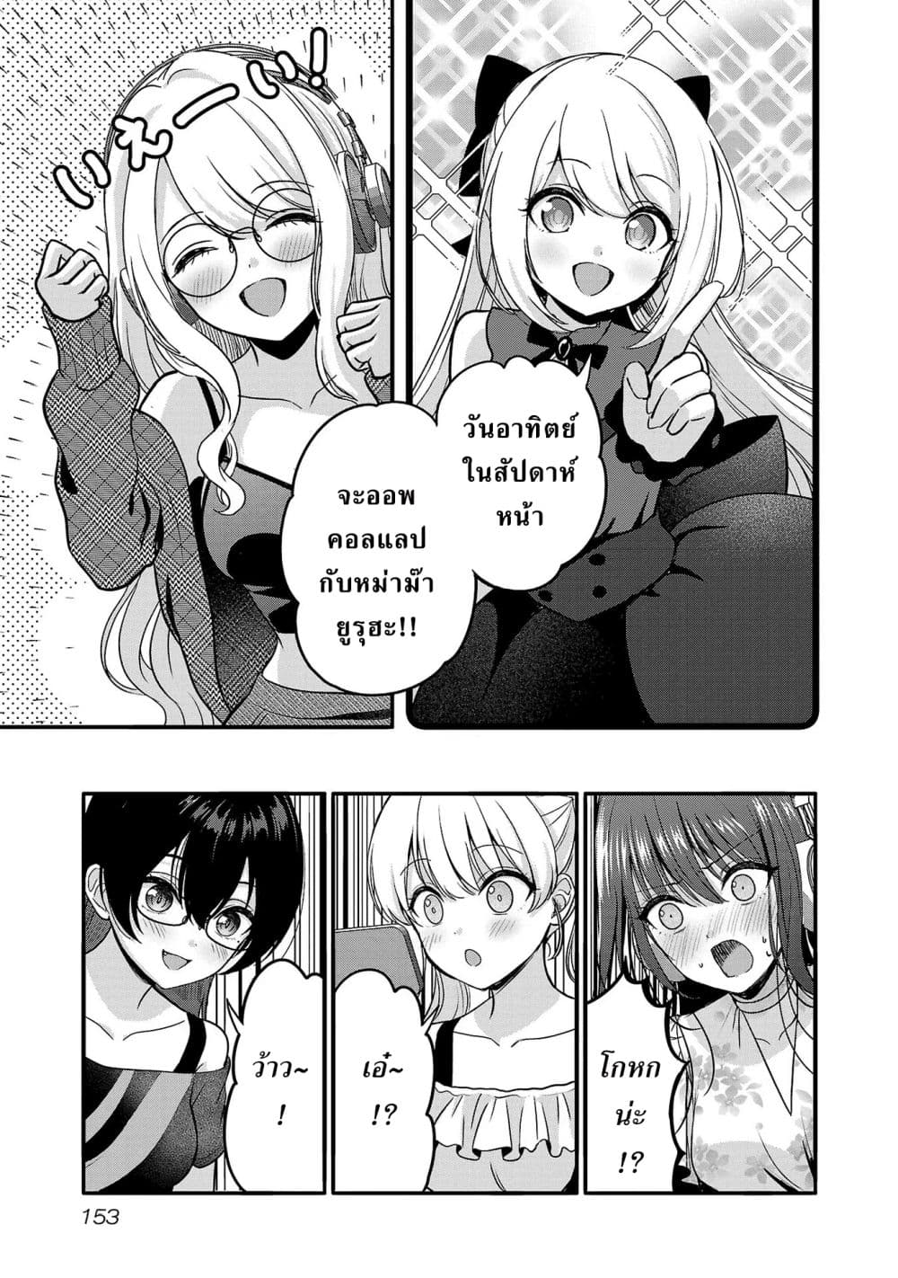 Shitsuren Shita Node Vtuber Hajimeta 12-12