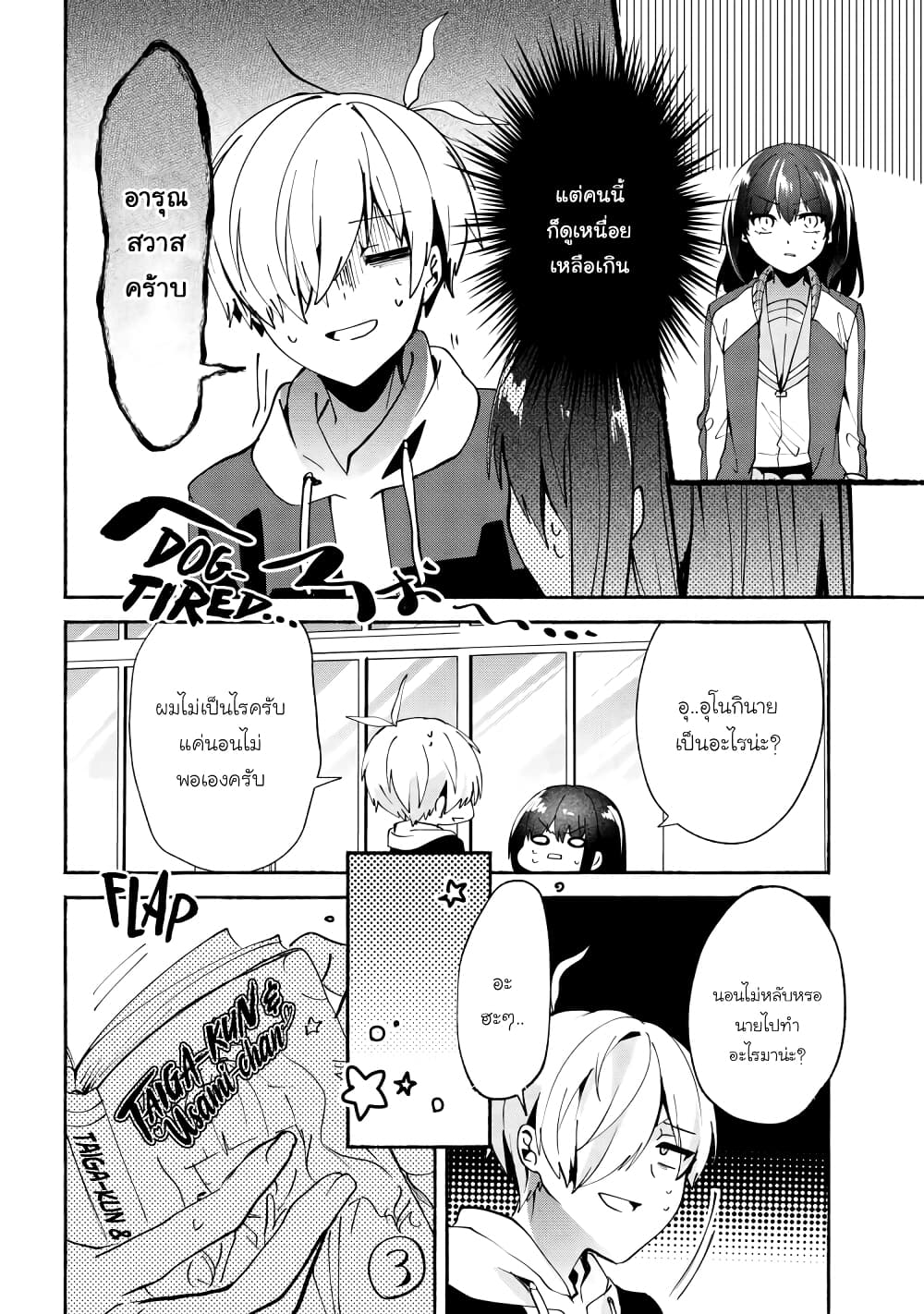 Pashiri na Boku to Koi suru Banchou-san 72-72