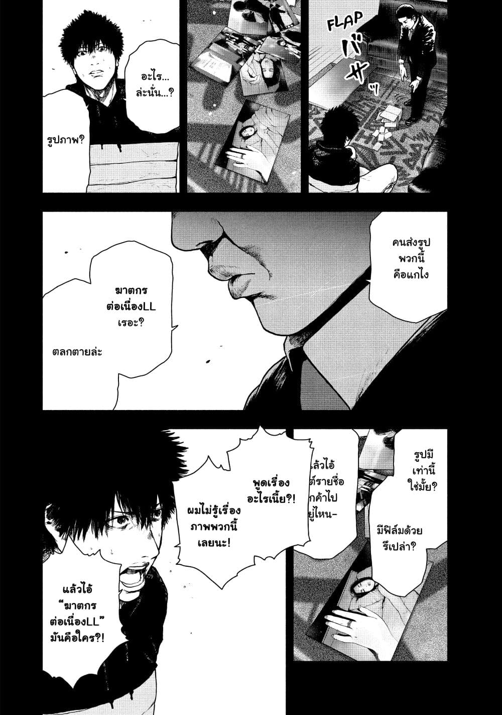 Shin'ai naru Boku e Satsui o Komete 66-66
