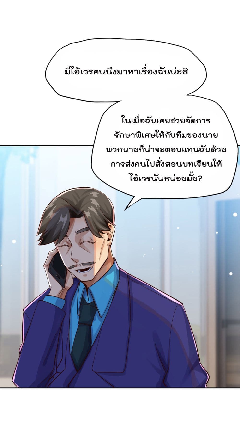 War of Ragnarok สงครามเทพ 18-18